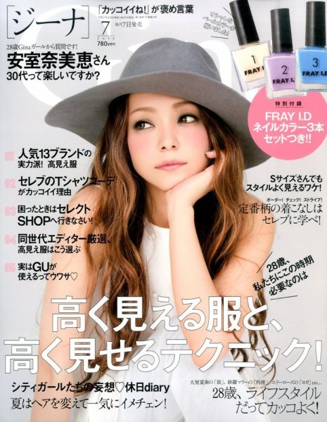 Gina（ジーナ） 2015年7月号 (発売日2015年06月05日) 表紙