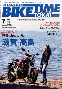 BIKE TIME TOKAI 2015年7月号 (発売日2015年06月05日) 表紙