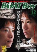 BOAT Boy（ボートボーイ） 12月号 (発売日2006年11月11日) 表紙