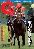 週刊Gallop（ギャロップ） 6月14日号 表紙