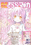 まんがタイムきららマギカ 2015年7月号 (発売日2015年06月10日) 表紙