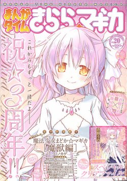 まんがタイムきららマギカ 2015年7月号 (発売日2015年06月10日) | 雑誌