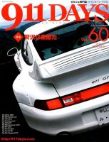 【ポルシェ雑誌】ナインイレブンデイズなど 911DAYS (ナインイレブンデイズ)のバックナンバー | 雑誌/定期