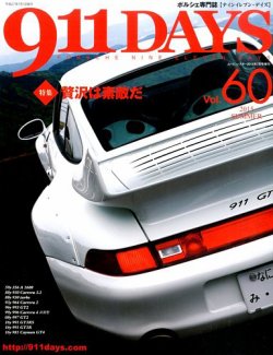 911DAYS (ナインイレブンデイズ) 2015年7月号 (発売日2015年06月05日) 表紙