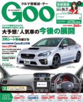 Goo [Special版] 2015/6/21号 (発売日2015年06月04日) 表紙