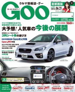 Goo Special版 15 6 21号 発売日15年06月04日 雑誌 電子書籍 定期購読の予約はfujisan