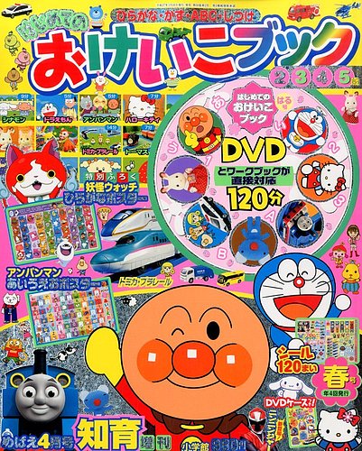 増刊 めばえ 2015年4月号 (発売日2015年03月18日) | 雑誌/定期