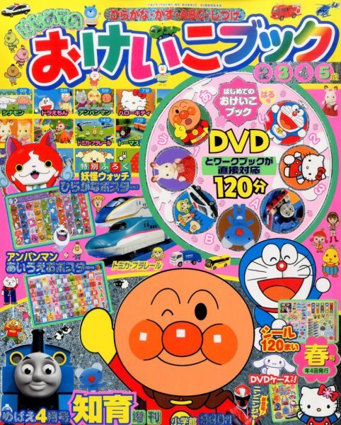 増刊 めばえ 2015年4月号 (発売日2015年03月18日) 表紙
