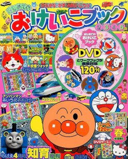 増刊 めばえ 2015年4月号 (発売日2015年03月18日) 表紙