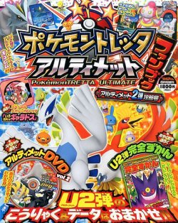増刊 てれびくん 2015年6月号 (発売日2015年06月08日) 表紙