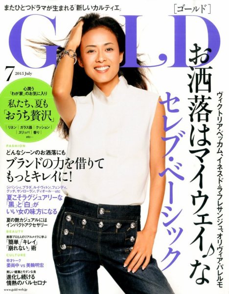 GOLD（ゴールド） 2015年7月号 (発売日2015年06月05日) 表紙