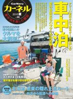 CarNeru（カーネル） Vol.25 (発売日2015年06月10日) 表紙