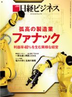 日経ビジネス電子版【雑誌セット定期購読】 表紙