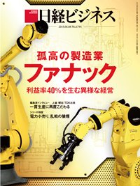 日経ビジネス電子版【雑誌セット定期購読】 2015年06月08日発売号 表紙