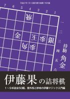 将棋世界 付録 2015年7月号 (発売日2015年06月05日) 表紙