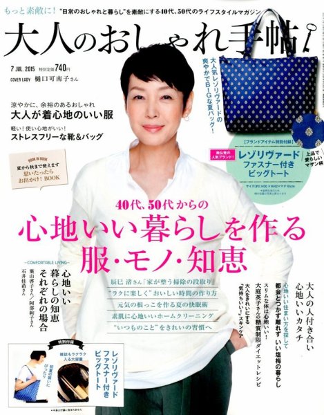 大人のおしゃれ手帖 2015年7月号 (発売日2015年06月05日) 表紙