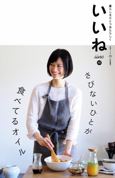 いいね Vol.15 (発売日2015年06月05日) 表紙