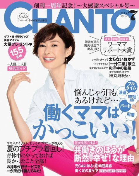 CHANTO（チャント） 2015年7月号 (発売日2015年06月05日) 表紙