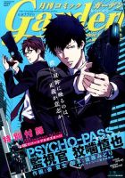 月刊 コミックガーデン 2015年7月号 (発売日2015年06月05日) 表紙