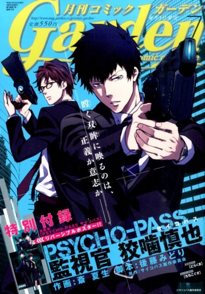 月刊 コミックガーデン 2015年7月号 (発売日2015年06月05日) 表紙