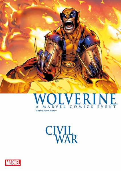 アンダーサイド　シビルウォー　ヴィレッジブックス　アメコミ ウルヴァリン：シビル・ウォー ｳﾙｳﾞｧvol.5 (発売日2015年03月10日