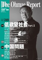 大前研一通信 VOL.249 (発売日2015年06月10日) 表紙