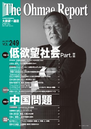大前研一通信 VOL.249 (発売日2015年06月10日) 表紙