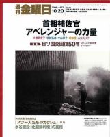 週刊金曜日 627号 (発売日2006年10月20日) 表紙