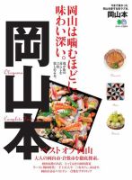 エイ出版社の街ラブ本 岡山本 表紙