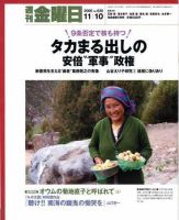 週刊金曜日 630号 (発売日2006年11月10日) 表紙