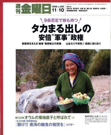 週刊金曜日 630号 (発売日2006年11月10日) 表紙