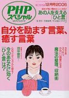 PHPスペシャル 12月号 (発売日2006年11月10日) 表紙