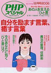 PHPスペシャル 12月号 (発売日2006年11月10日) 表紙