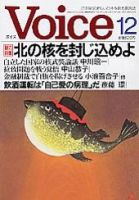 Voice（ボイス） 12月号 (発売日2006年11月10日) 表紙