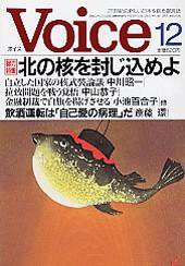 Voice（ボイス） 12月号 (発売日2006年11月10日) 表紙