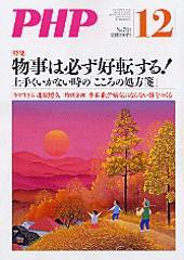 PHP（ピーエイチピー） 12月号 (発売日2006年11月10日) 表紙