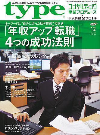 type(タイプ） 2006年12月号 (発売日2006年11月14日) 表紙