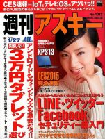 週刊アスキー 2015年1/27号 (発売日2015年01月13日) 表紙