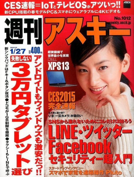 週刊アスキー 2015年1/27号 (発売日2015年01月13日) 表紙
