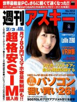 週刊アスキー 2015年2/3号 (発売日2015年01月20日) 表紙