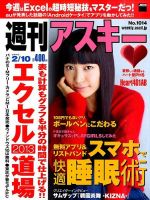 週刊アスキー 2015年2/10号 (発売日2015年01月27日) 表紙