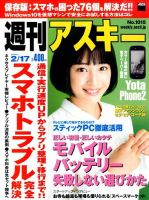 週刊アスキー 2015年2/17号 (発売日2015年02月03日) 表紙