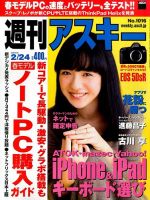 週刊アスキー 2015年2/24号 (発売日2015年02月10日) 表紙