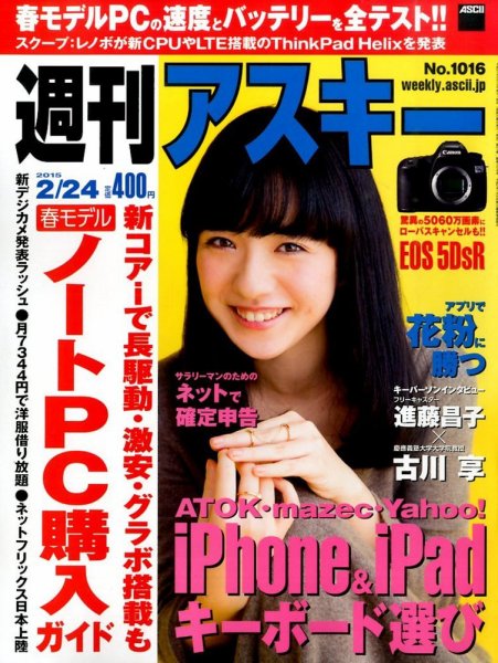 週刊アスキー 2015年2/24号 (発売日2015年02月10日) 表紙