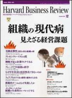 DIAMONDハーバード・ビジネス・レビュー 2006年12月号 (発売日2006年11月10日) 表紙