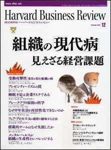 DIAMONDハーバード・ビジネス・レビュー 2006年12月号 (発売日2006年11月10日) 表紙
