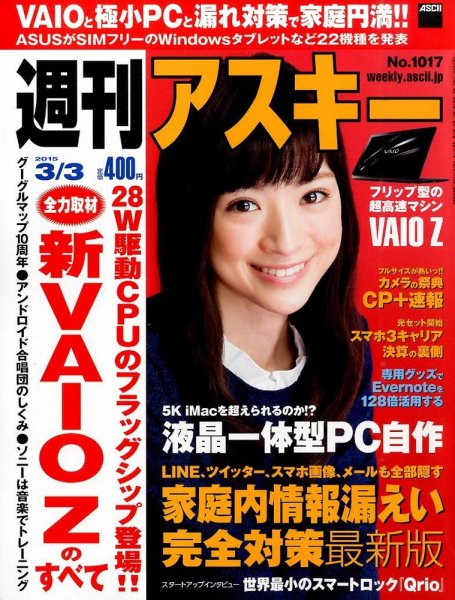 週刊アスキー 2015年3/3号 (発売日2015年02月17日) 表紙