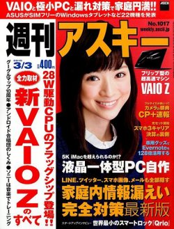 週刊アスキー 2015年3/3号 (発売日2015年02月17日) 表紙