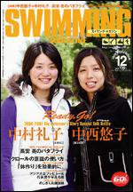 スイミングマガジン 12月号 (発売日2006年11月11日) 表紙