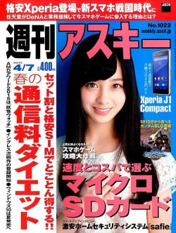 週刊アスキー 2015年4/7号 (発売日2015年03月24日) 表紙